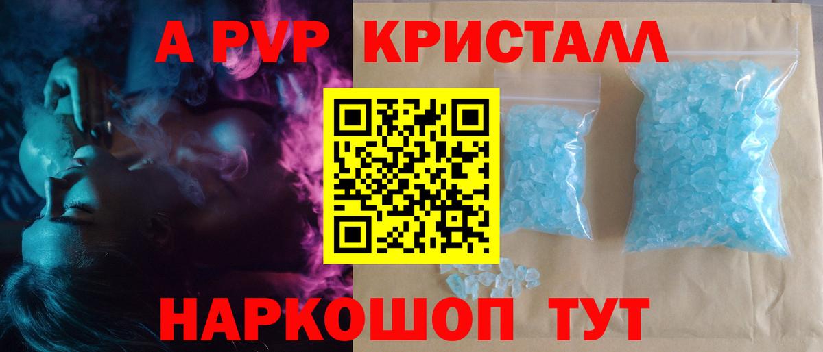 Alpha-PVP VHQ  Alfa_PVP Crystall  Вход с VPN  Волгоград 
