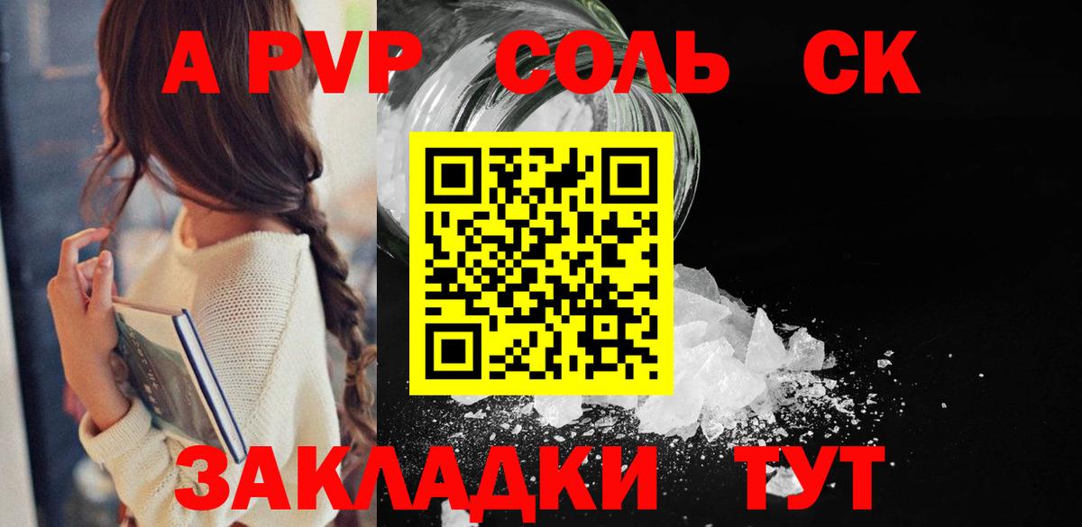 APVP крисы CK Волгоград