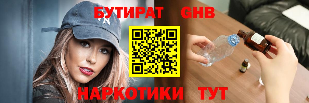 Бутират 1.4BDO  БУТИРАТ  Волгоград  Вход с VPN 