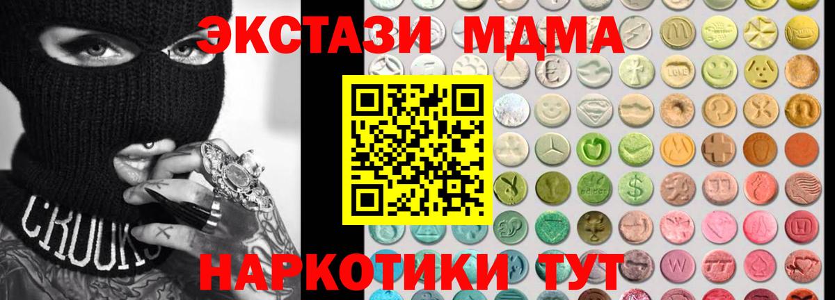 Ecstasy 280 MDMA  Экстази  Волгоград  Вход с VPN  где купить наркоту  Ecstasy Дубай 