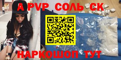 соль курить ск Белореченск