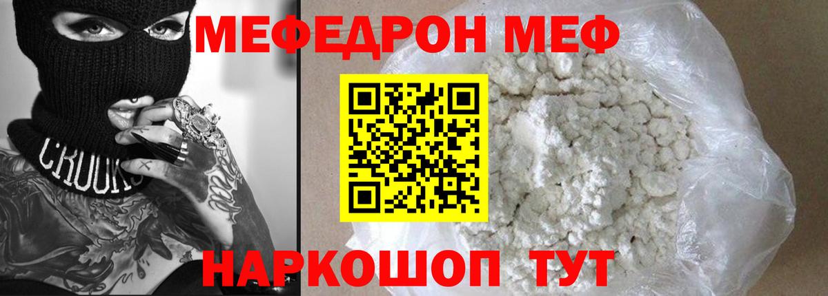 Меф  Волгоград