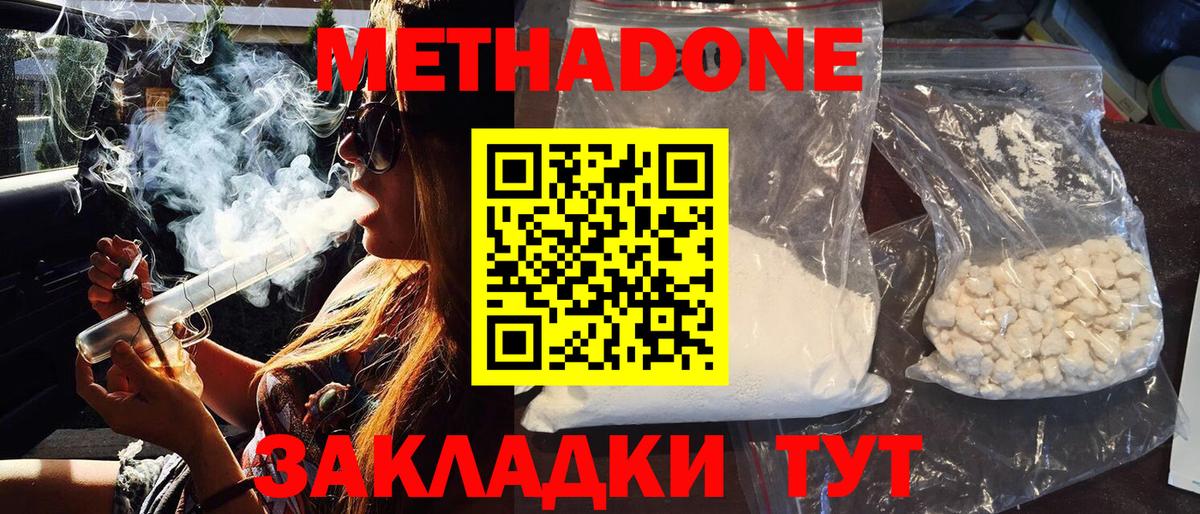 Метадон мёд Волгоград