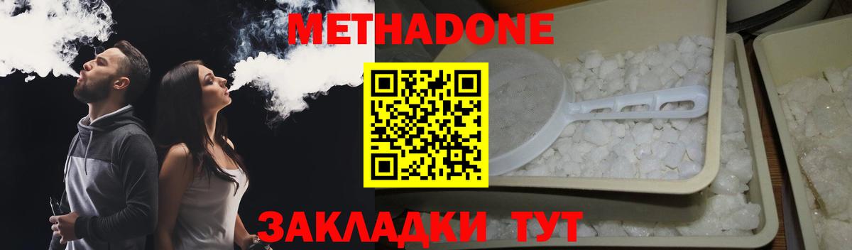 МЕТАДОН белоснежный  Вход с VPN  Волгоград  Метадон VHQ 
