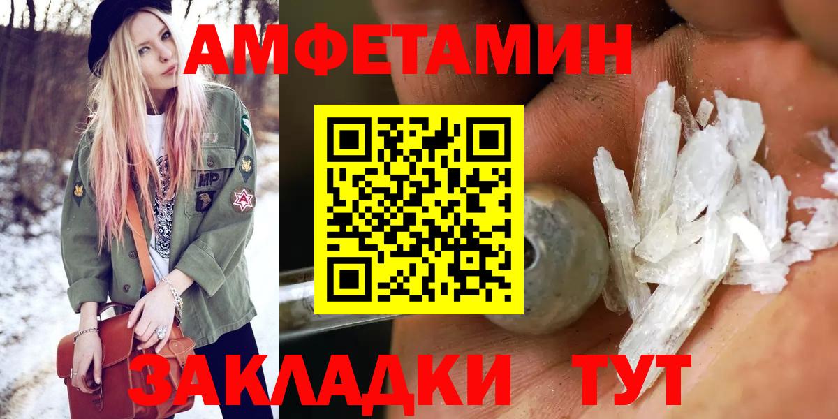 МЕТАМФЕТАМИН пудра  Вход с VPN  Волгоград 